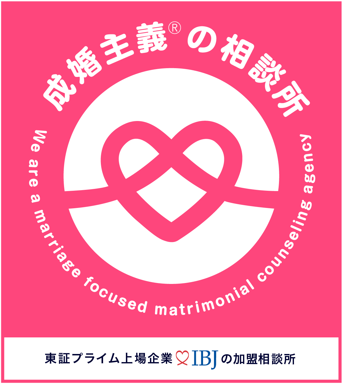 IBJ 결혼상담소 연맹 성혼 실적