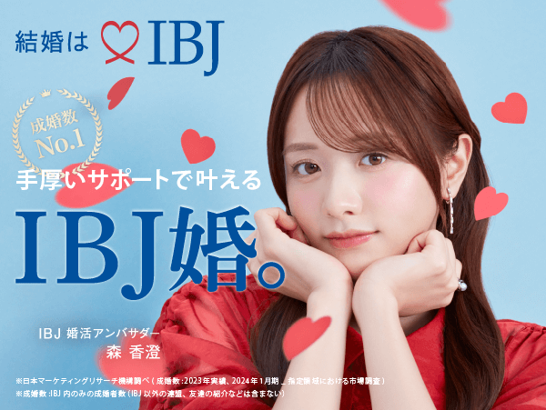 IBJ 결혼상담소 연맹 안내